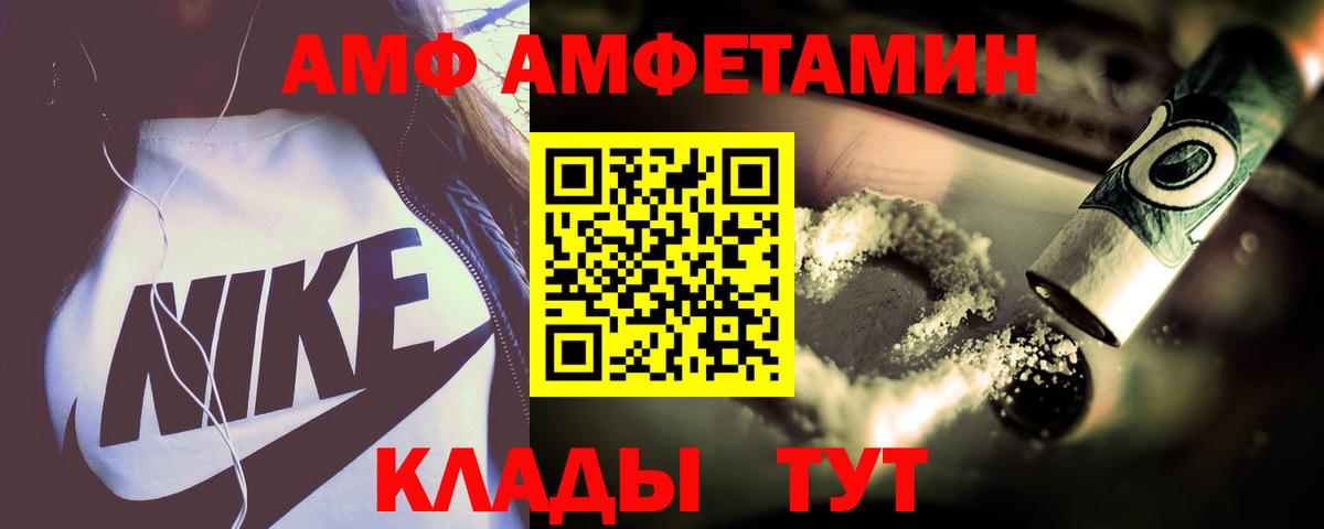 АМФ VHQ Похвистнево