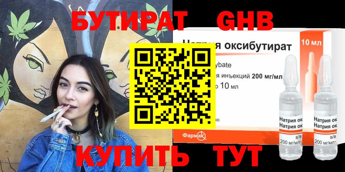 БУТИРАТ жидкий экстази Похвистнево