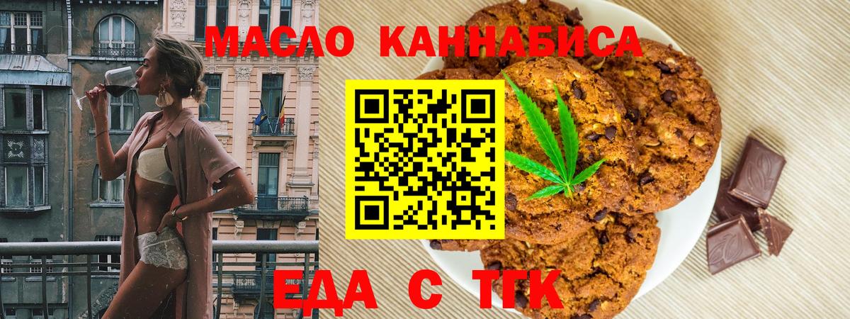 Еда ТГК конопля  Вход с VPN  Похвистнево 