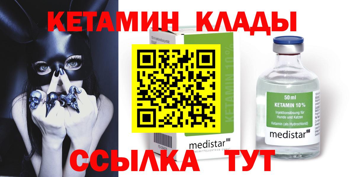 Кетамин ketamine  Вход с VPN  blacksprut tor  Похвистнево 