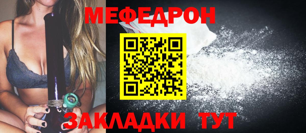 МЕФ кристаллы Похвистнево