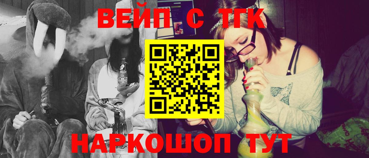 Дистиллят ТГК концентрат  Вход с VPN  ТГК вейп  Похвистнево 
