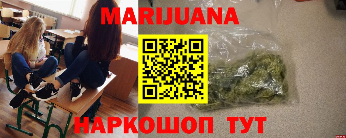МАРИХУАНА план Похвистнево